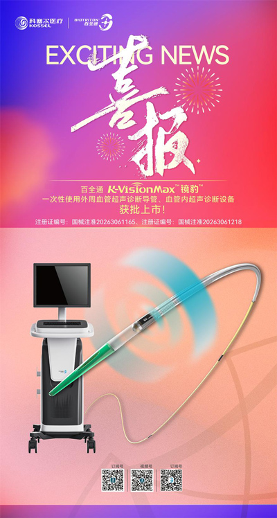 K-VisionMax™ Peripheral IVUS System